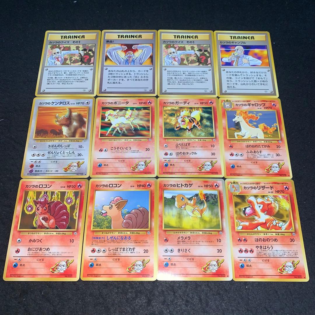 ポケモン No.10007 旧裏 カツラのポケモン カツラのリザードLV.29