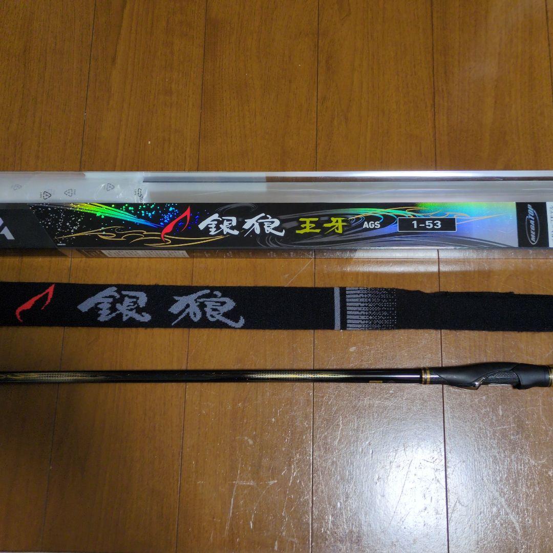 ダイワ：20’ 銀狼王牙 AGS/1-53・R