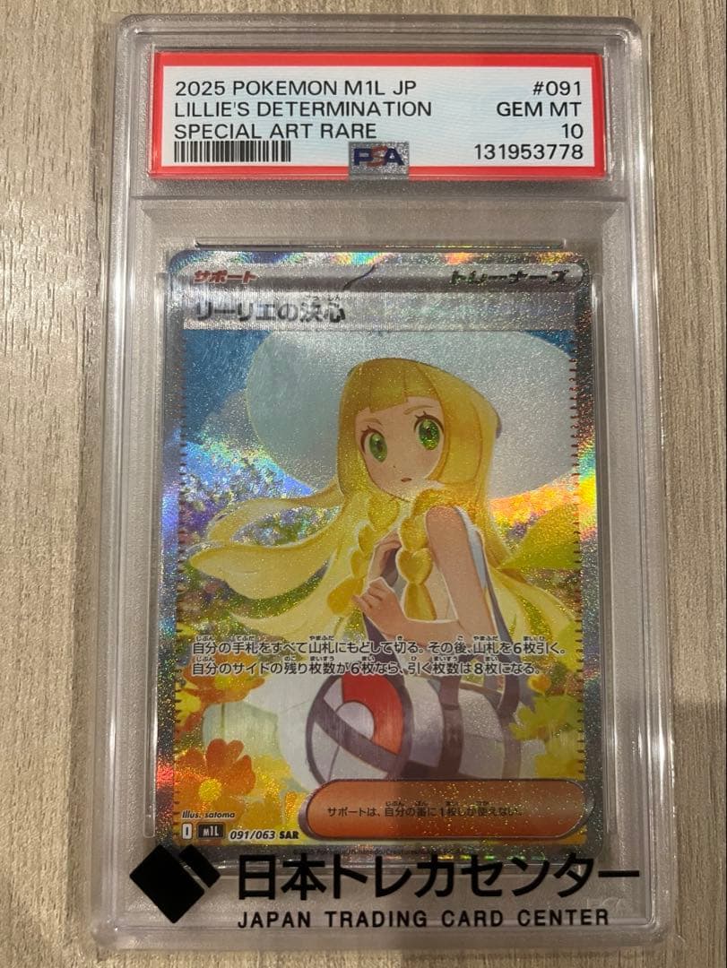 リーリエの決心 SAR PSA10 - メルカリ