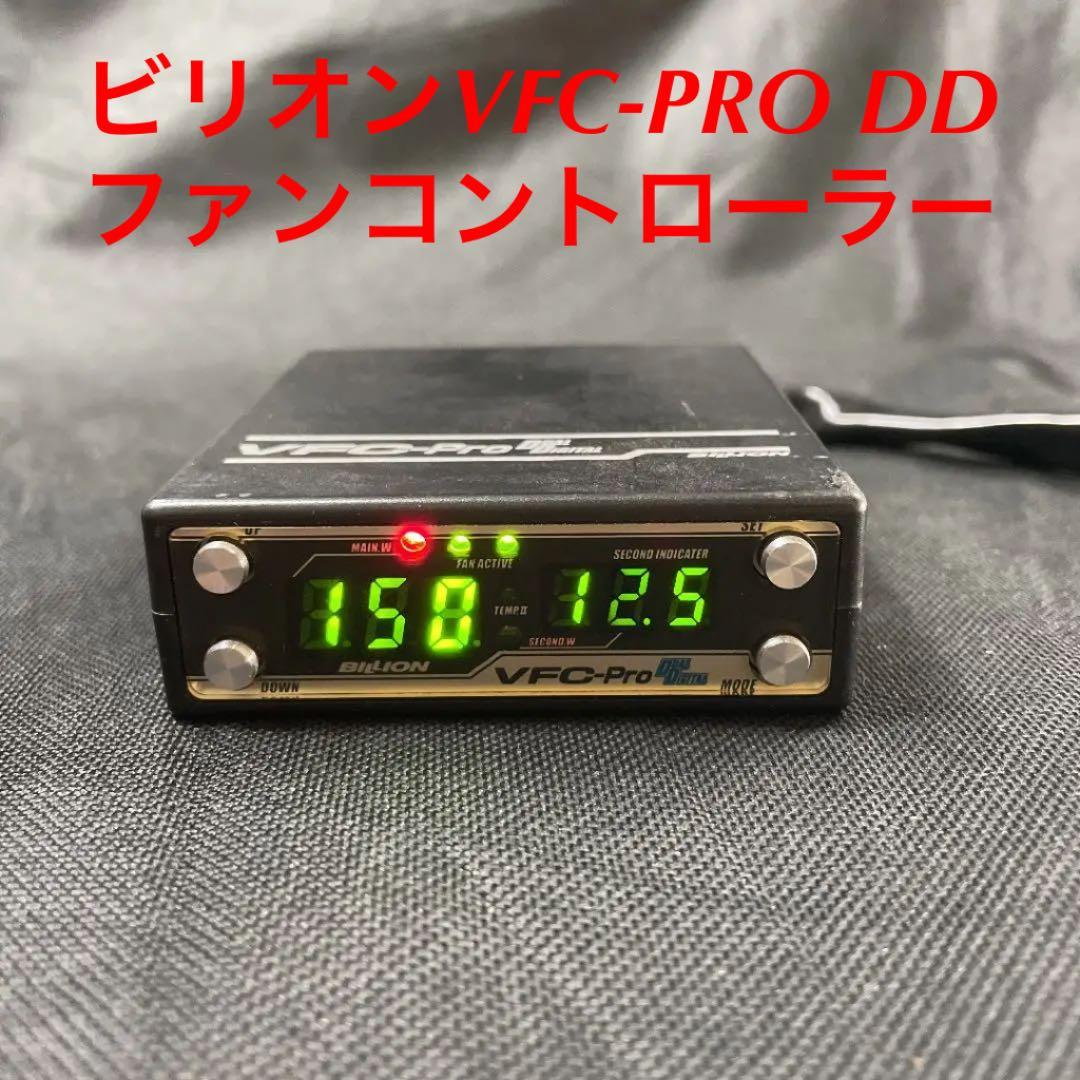 ビリオンVFC-PRO DD ファンコントローラー 水温・電圧表示 節約