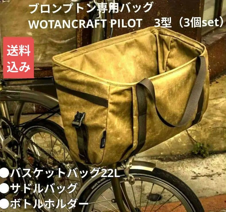 ブロンプトン専用　WOTANCRAFT PILOT バッグ3型セット（3個） ブロンプトン用バッグ - 作品 - カメラバッグ & 日常用バッグ & 本革