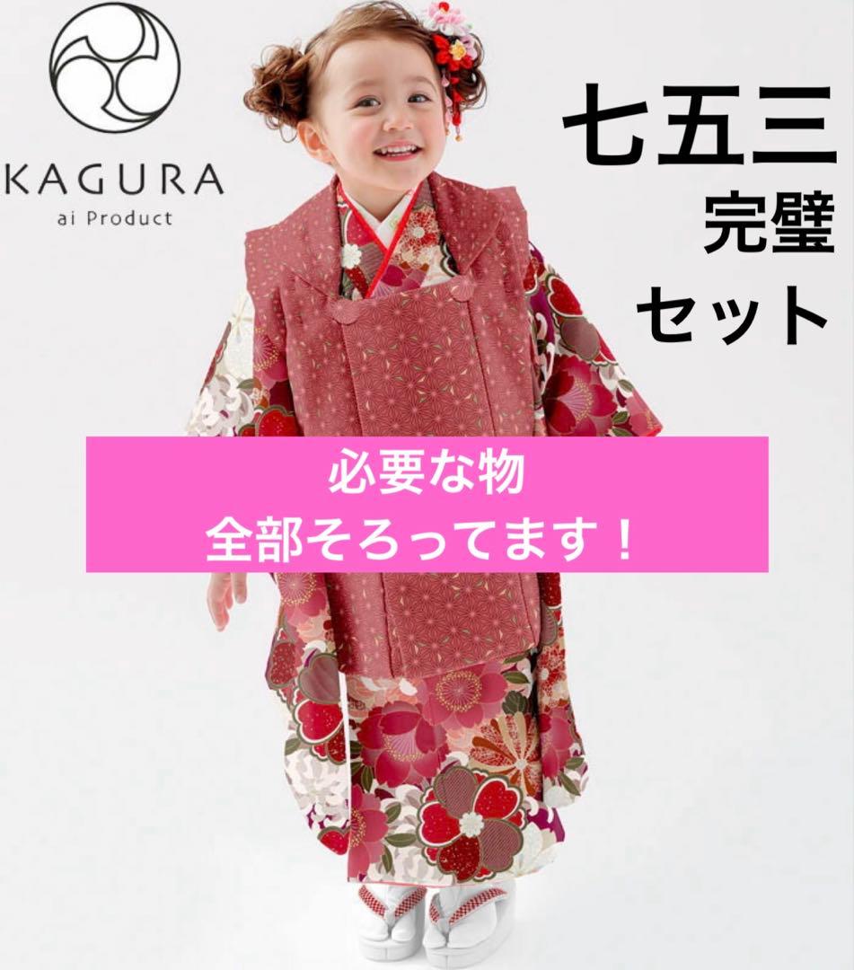 七五三 着物 女の子 KAGURA セット 草履風スリッポン 髪飾り 七五三 着物 女の子 KAGURA セット 草履風スリッポン 髪飾り 予約販売