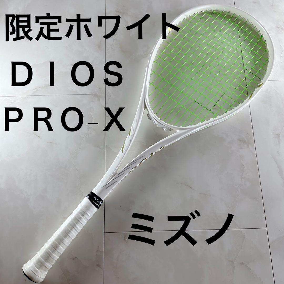 限定ホワイト】 DIOS PRO-X ミズノ ソフトテニス ラケット
