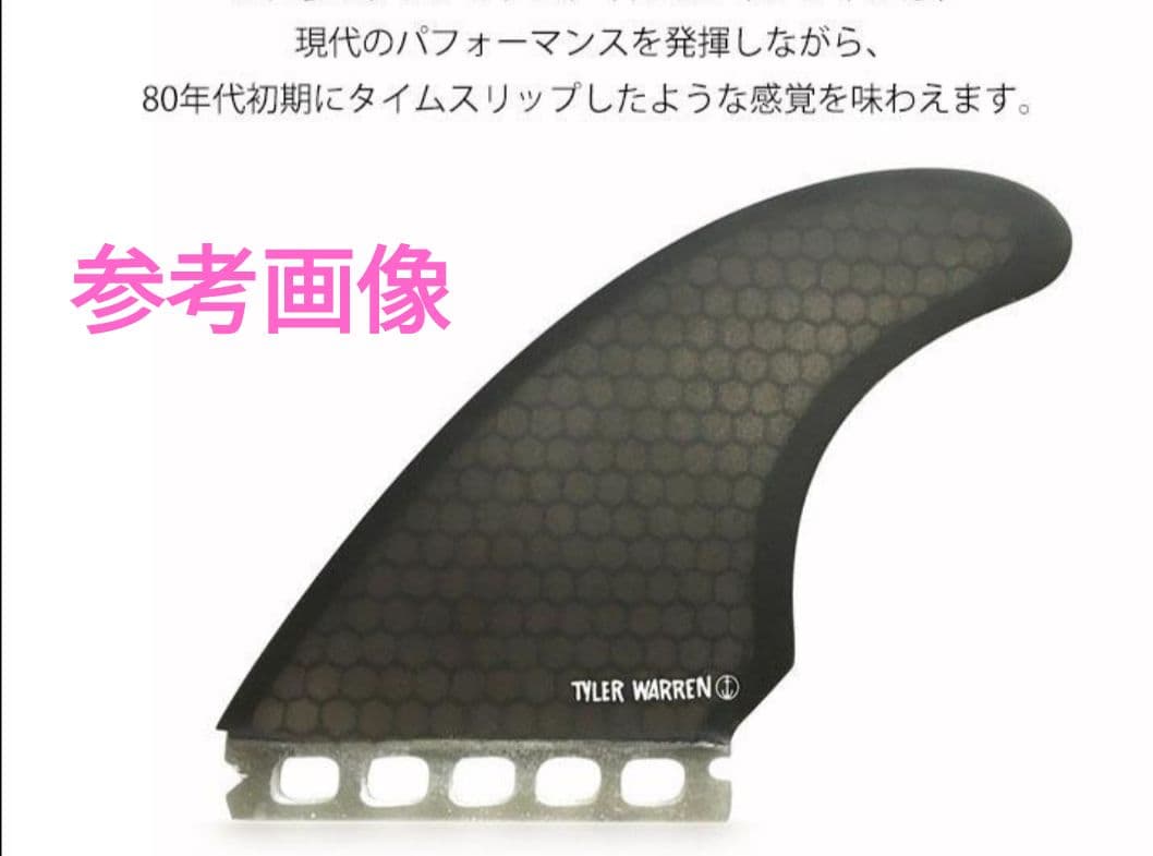 ツインスタビ FCS対応 ツインフィン TYLER WARREN TWIN系