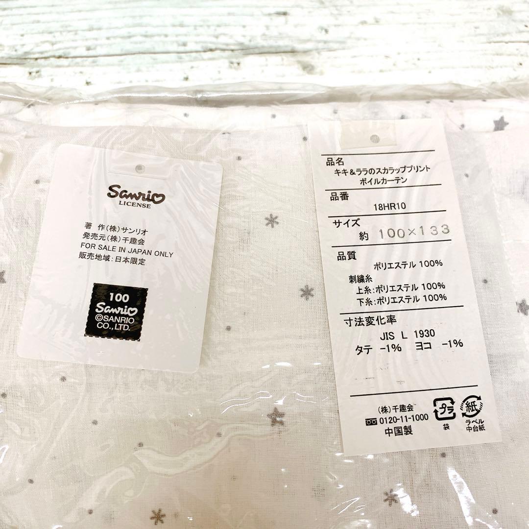 新品 キキララ カーテン 2枚入 100 × 133 限定品 - メルカリ