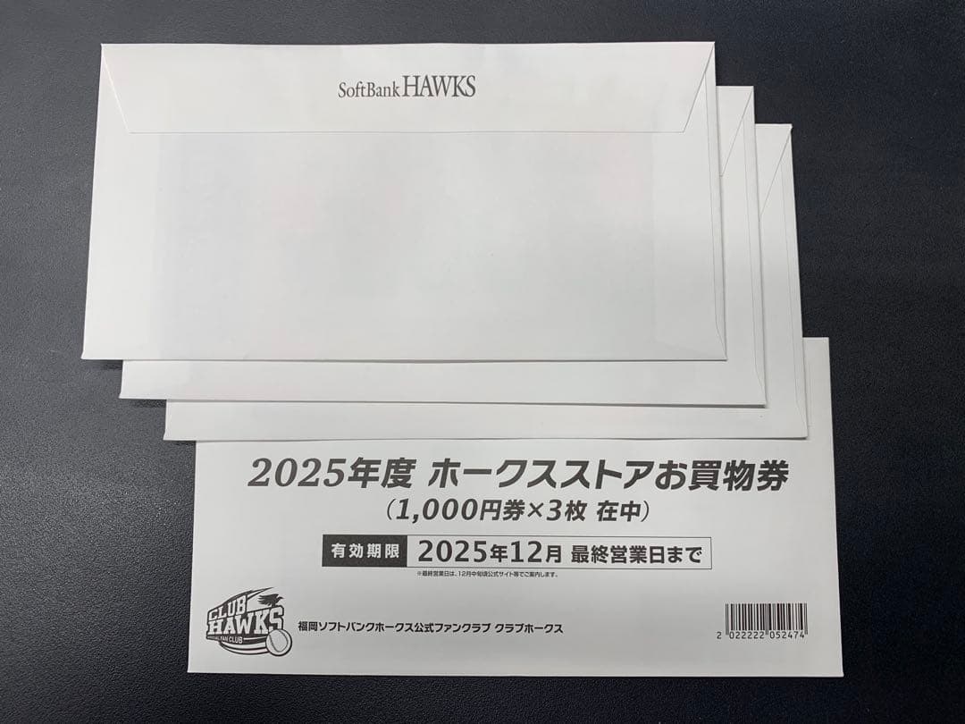 2025年度 ホークスストア店舗お買物券 6枚