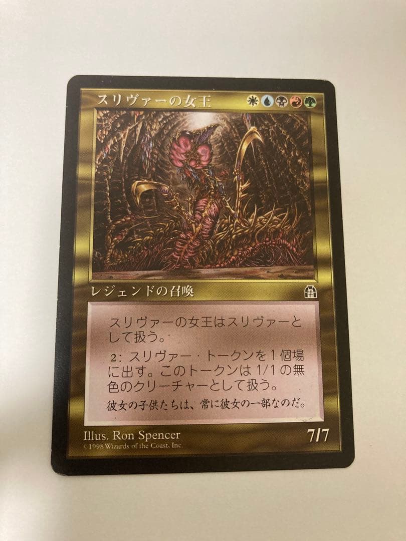 MTG マジックカードスリヴァーの女王など古いカードまとめ売り