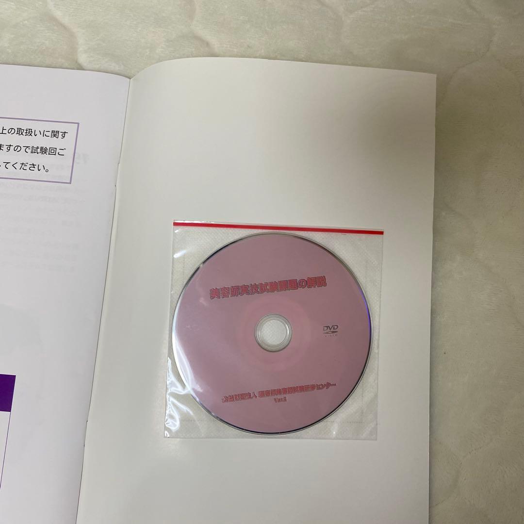 日本理容美容教育センター 国家試験 厚生労働省 教科書 まとめ売り