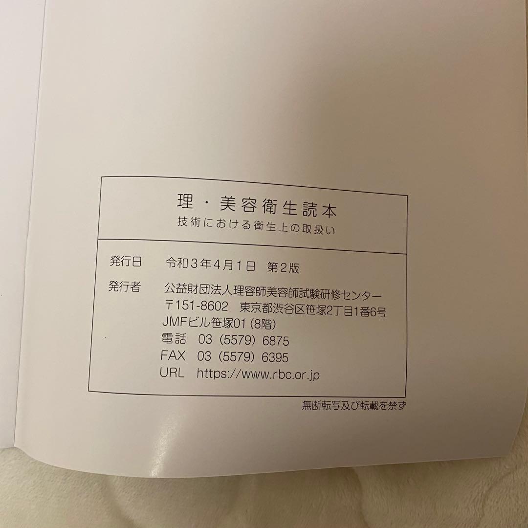 日本理容美容教育センター 国家試験 厚生労働省 教科書 まとめ売り