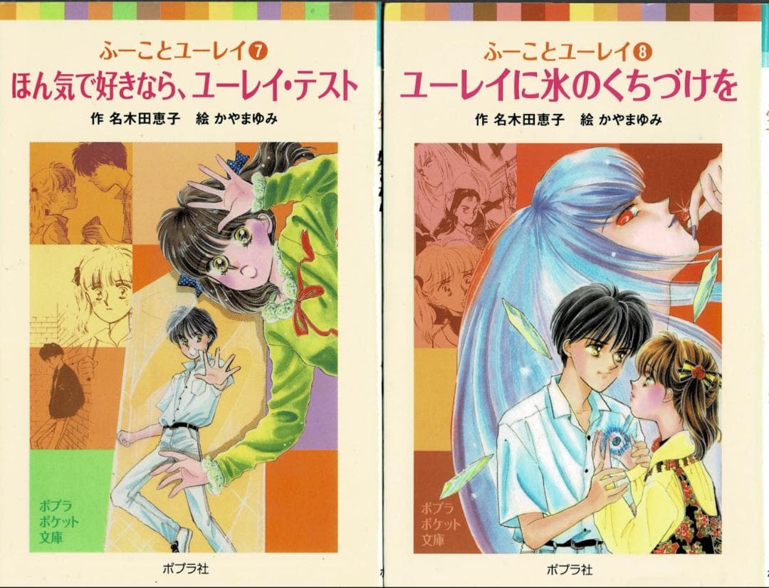 ポプラポケット文庫版ふーことユーレイ全14巻セット 名木田恵子
