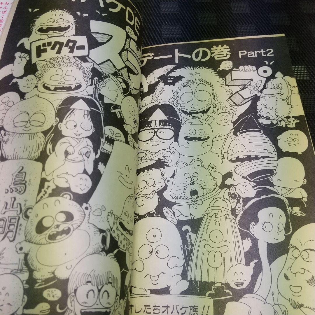 週刊少年ジャンプ※Dr.スランプ 10巻 鳥山明 ワンオーナー 第1刷発行
