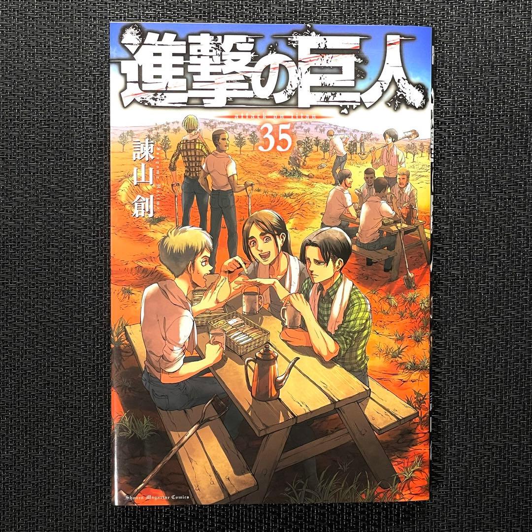 進撃の巨人 35巻 - メルカリ