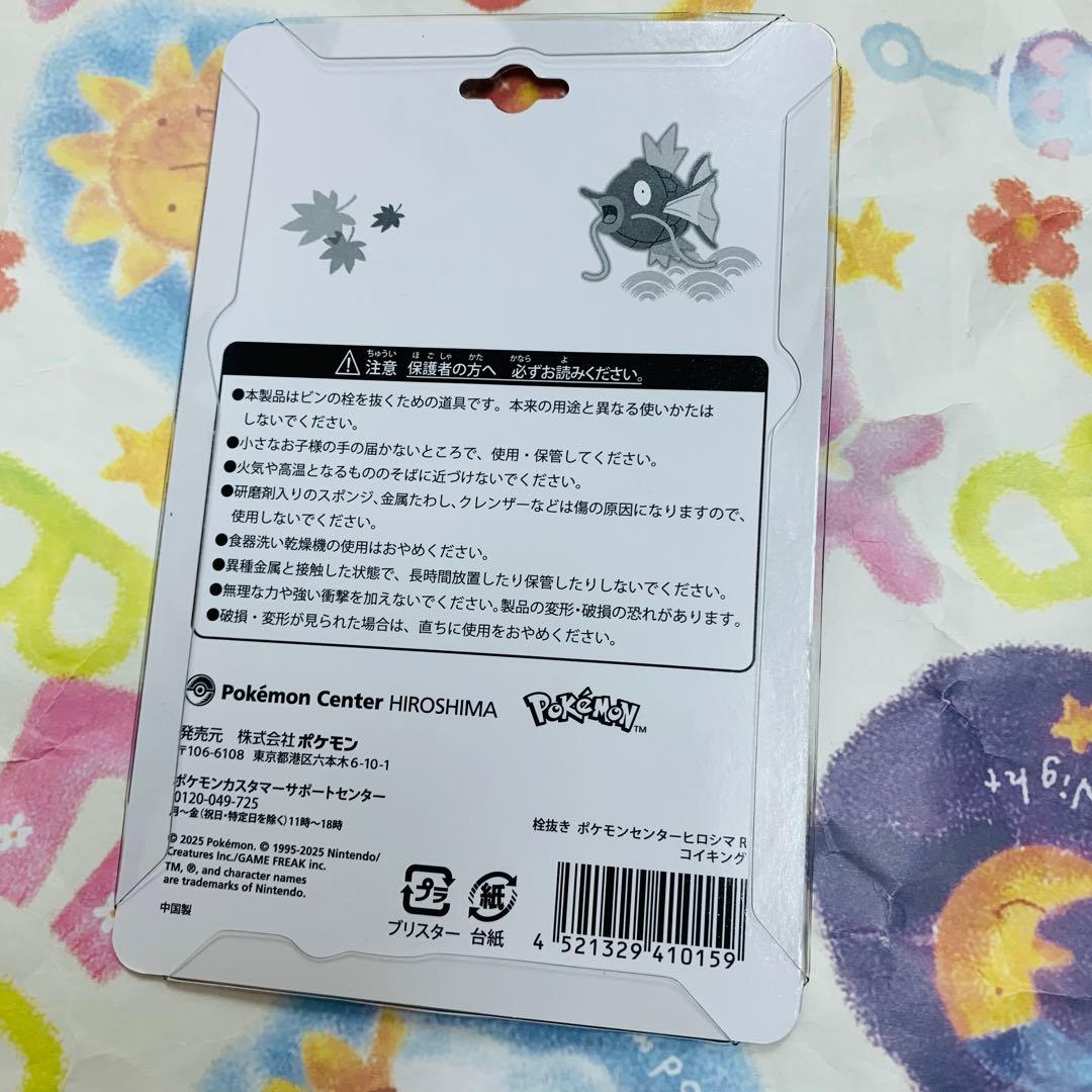 ポケモンセンターヒロシマR コイキング 栓抜き - メルカリ