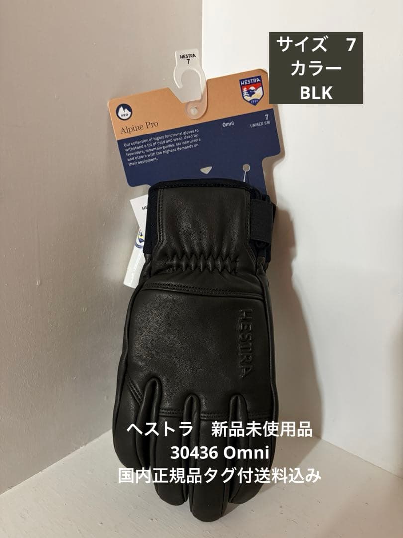 新品未使用品　HESTRA Omni サイズ7 BLK タグ付送料込み 2026年最新】HESTRAの人気アイテム - メルカリ