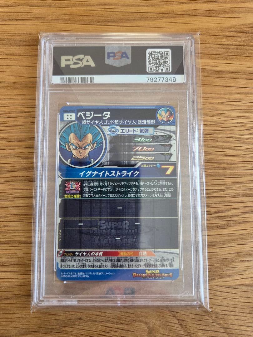 ドラコンボールヒーローズ ベジータ 暴走制御 PSA 10