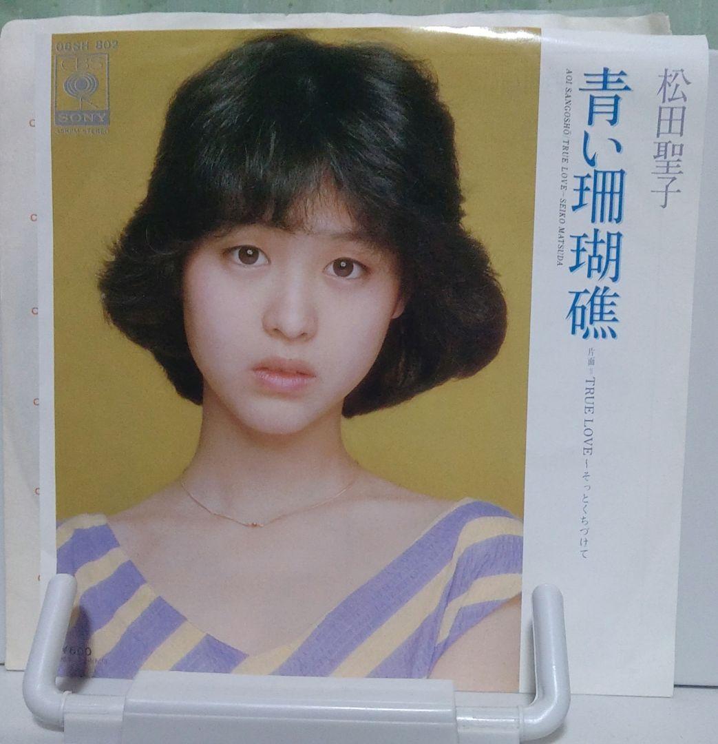 松田聖子/青い珊瑚礁 シングルレコード - メルカリ
