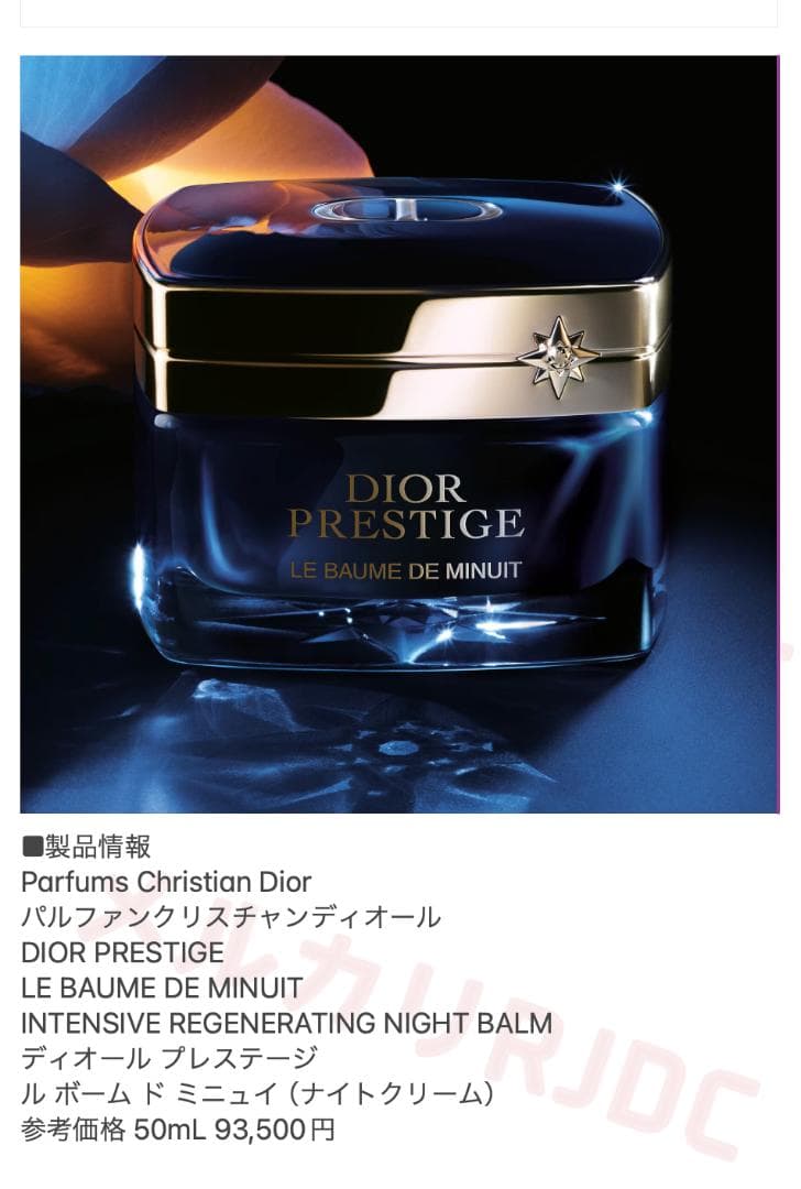 現品同量50mL〗ディオールプレステージ 最高傑作 ルボームドミニュイ