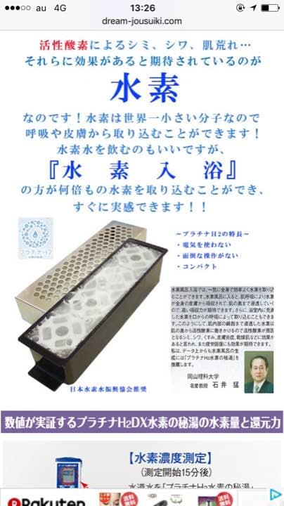 水素風呂