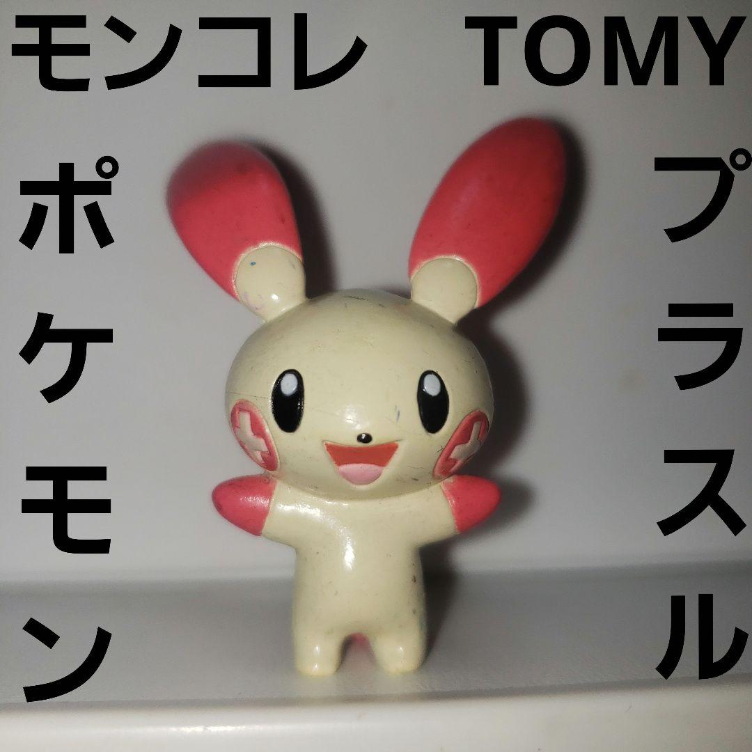 プラスル ポケモン フィギュア モンコレ TOMY レトロ レア 昔 珍
