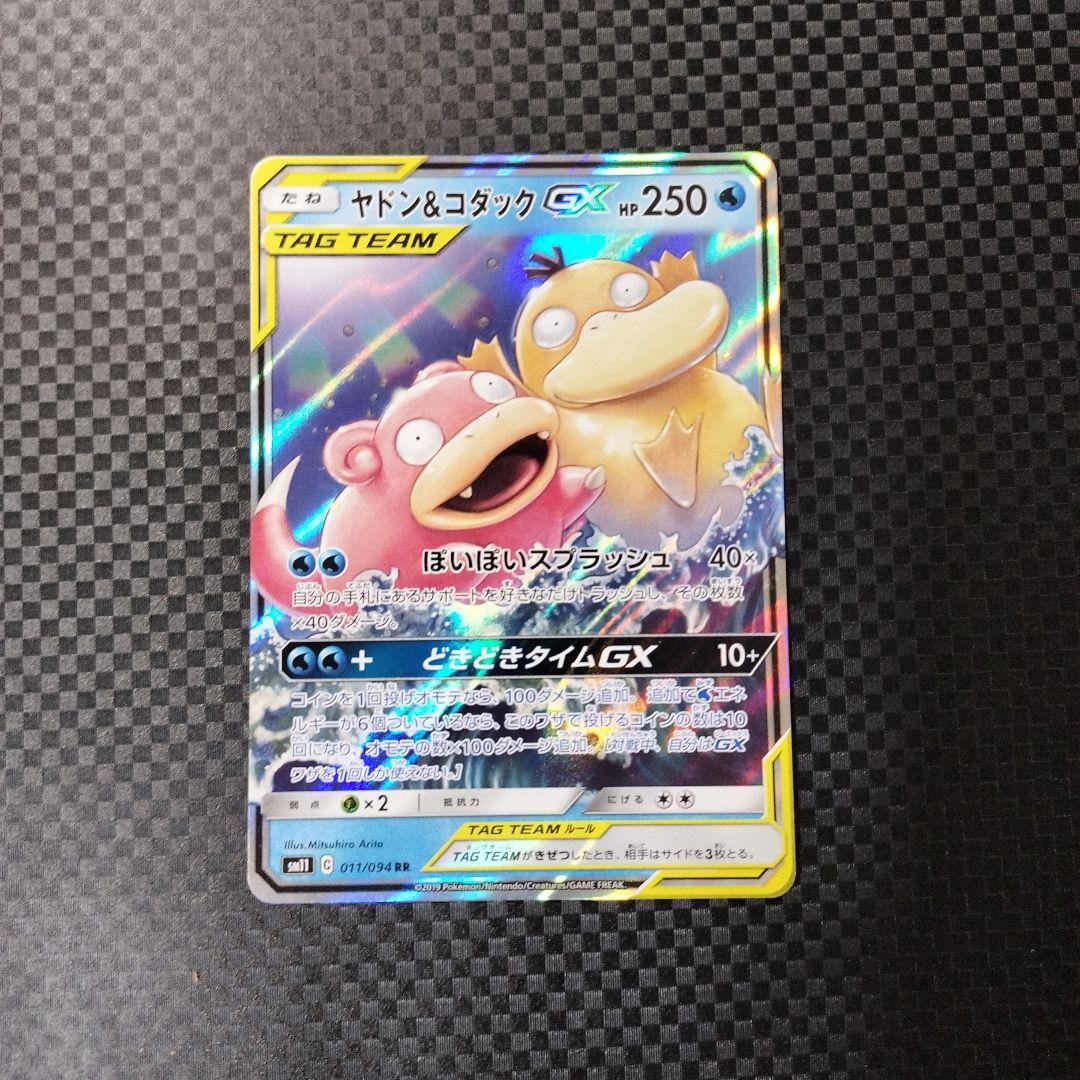 ヤドン&コダックGX RR SM11 ミラクルツイン 011/094 - メルカリ