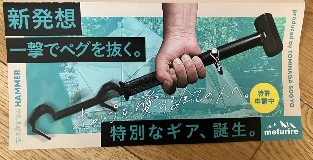 【未使用】Makuake 抜く時に力の要らないペグハンマー　腰痛、女性子供必見！