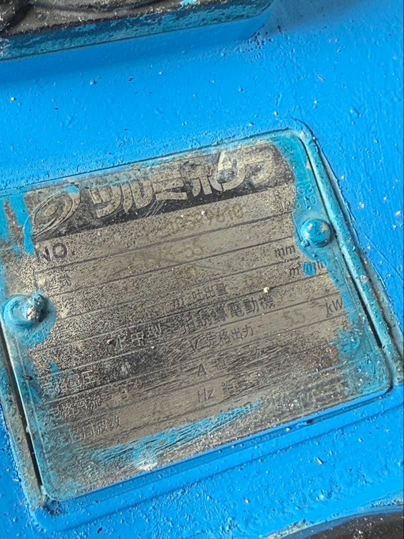 ツルミKTVE3-55 200V 60Hz 5.5kW