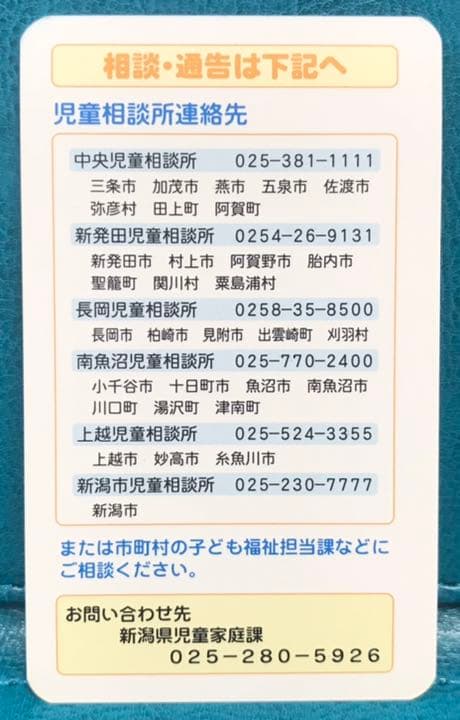 09年 アルビレックス新潟 新潟県配布オレンジリボン運動カード 田中