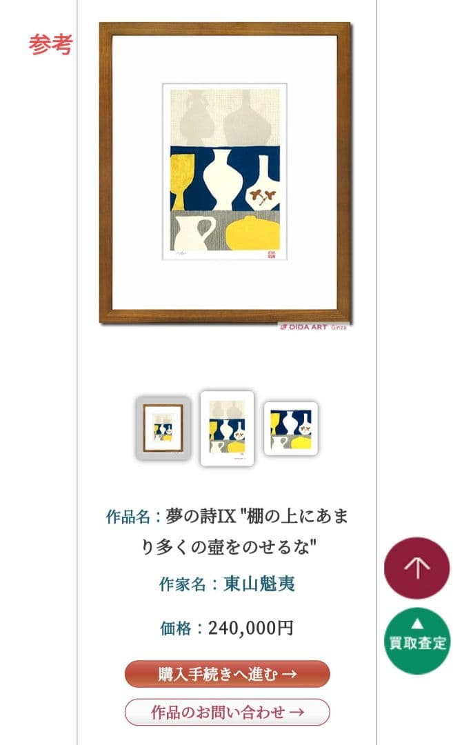 東山魁夷 作品名: 夢の詩IX 