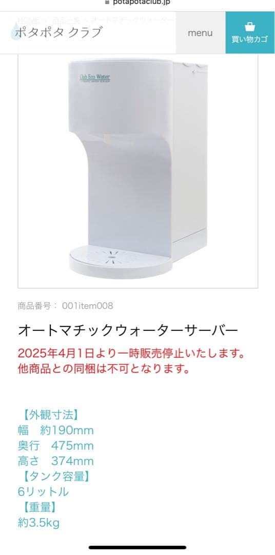 レアなオートマチックウォーターサーバー ポタポタクラブ 新品 - メルカリ