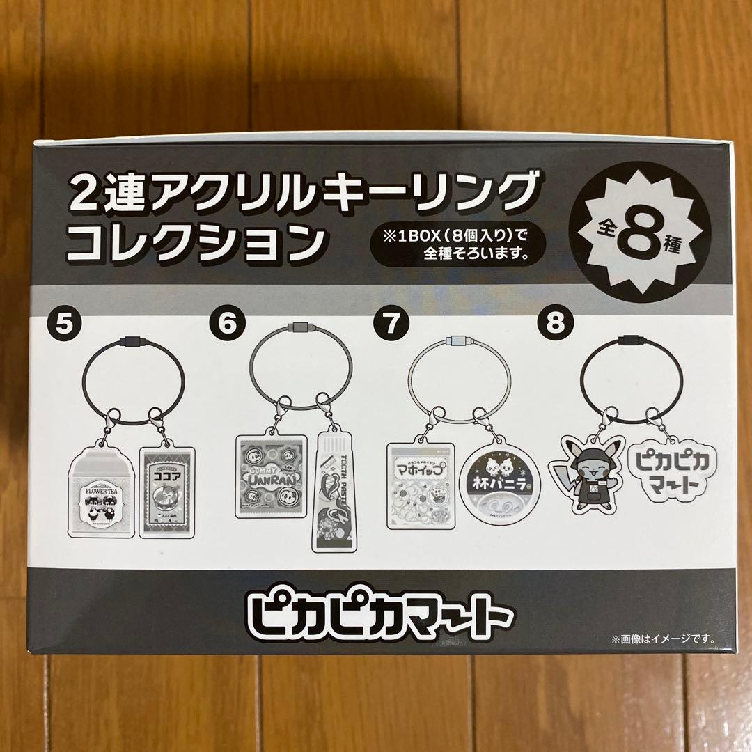 即完売品】2連アクリルキーリングコレクション ピカピカマート BOX【激