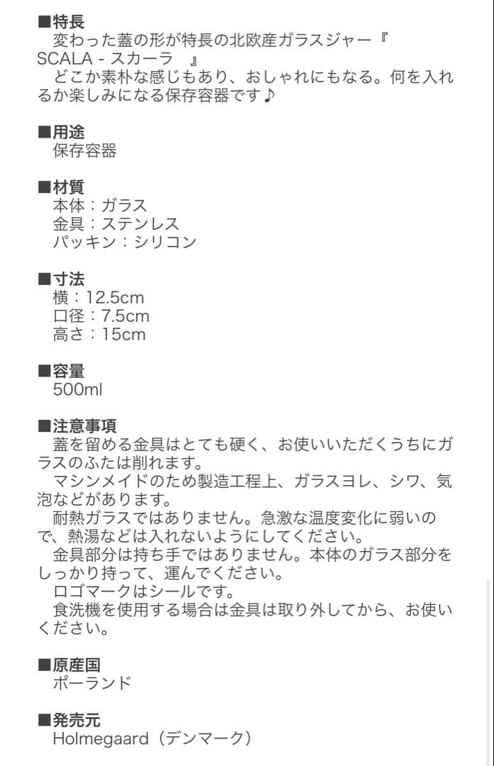 廃盤　ラスト1点　ホルムガード　スカーラ　0.5L