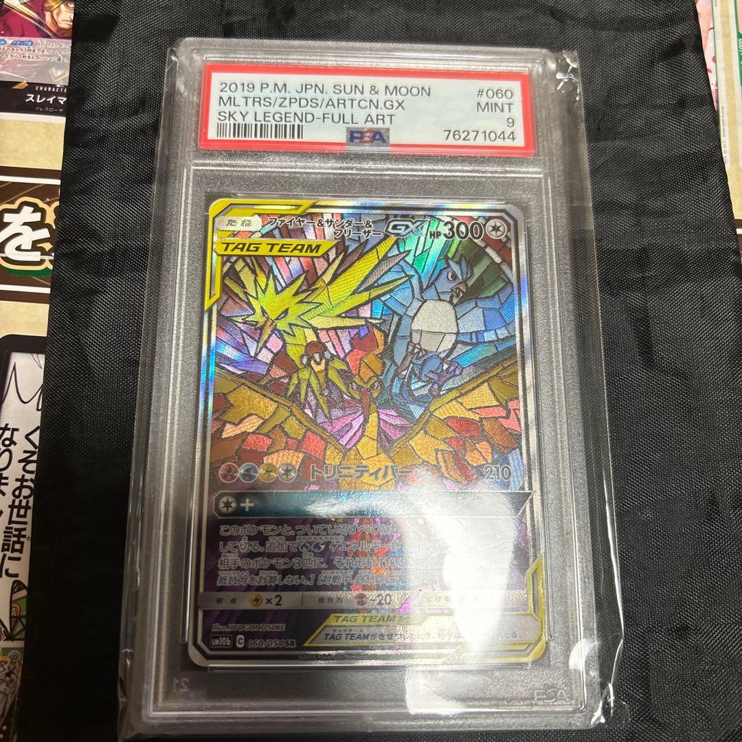 PSA9 ファイヤー&サンダー&フリーザー GX SA SKY LEGEND ファイヤー