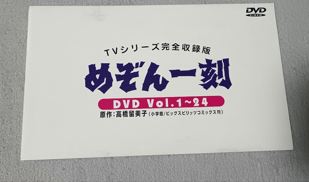【欠品アリ】めぞん一刻 TVシリーズ完全収録版DVDBOXセット