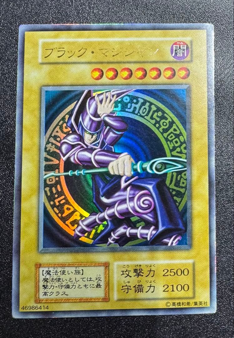 ブラックマジシャン/魔法使い族/遊戯王/初期ウルトラ - 遊戯王OCG