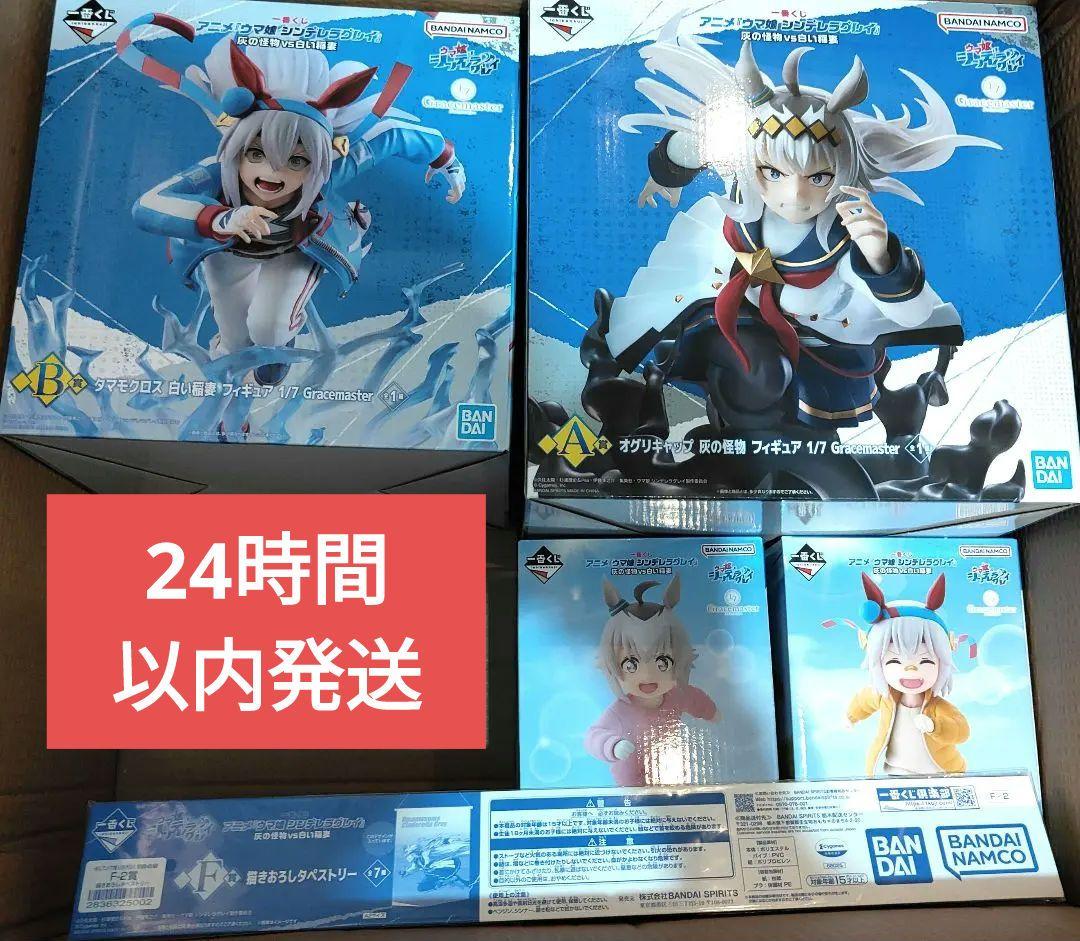 一番くじ　ウマ娘　シンデレラグレイ 一番くじ アニメ『ウマ娘 シンデレラグレイ』 灰の怪物vs白い稲妻｜一