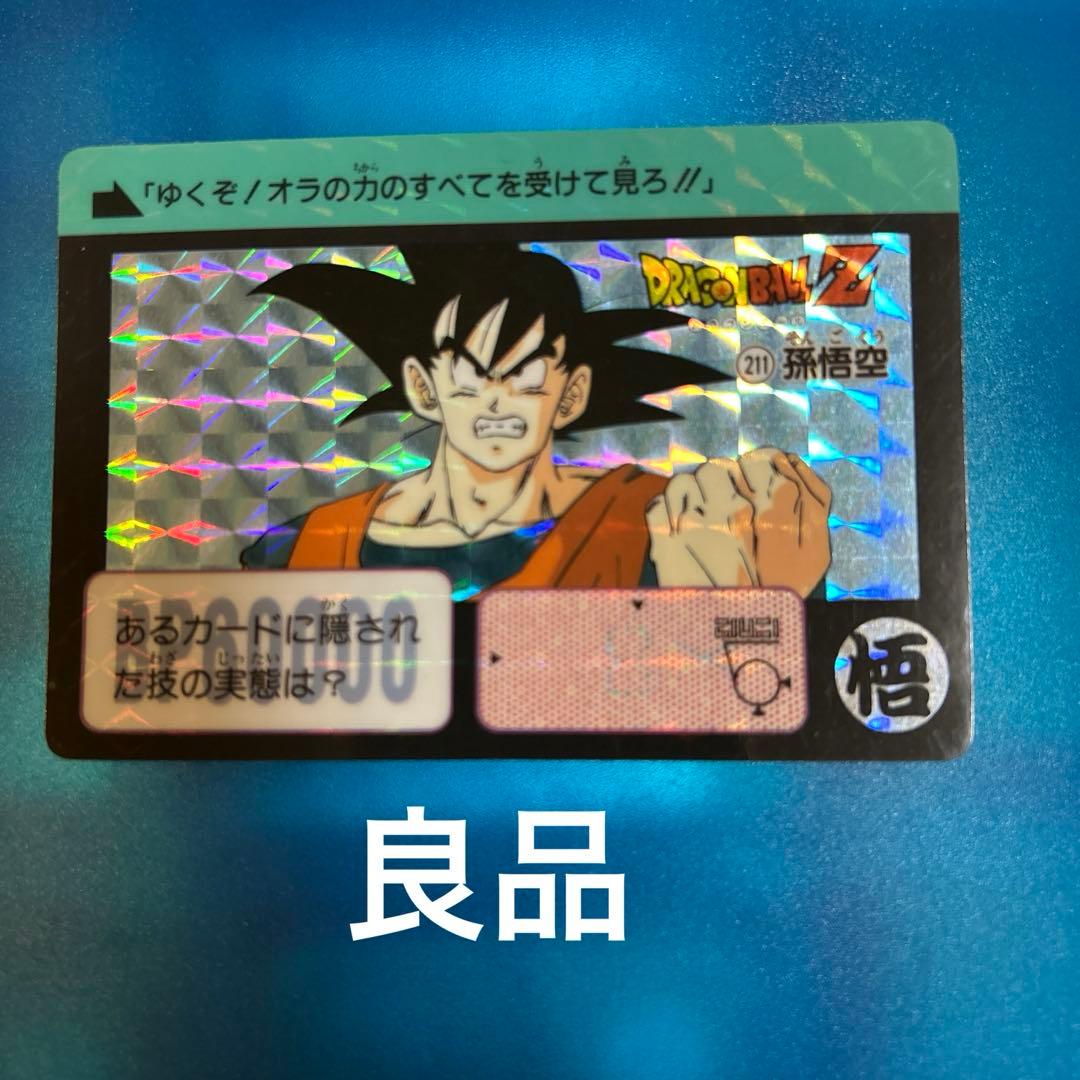 良品 セール ドラゴンボール カードダス 211 - メルカリ