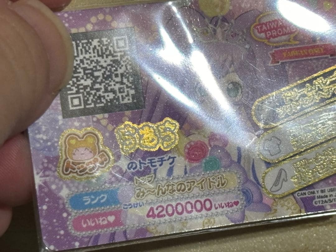 R*H様 プリパラ台湾版 裏版権絵 らぁら ドリームパレードプリンセス