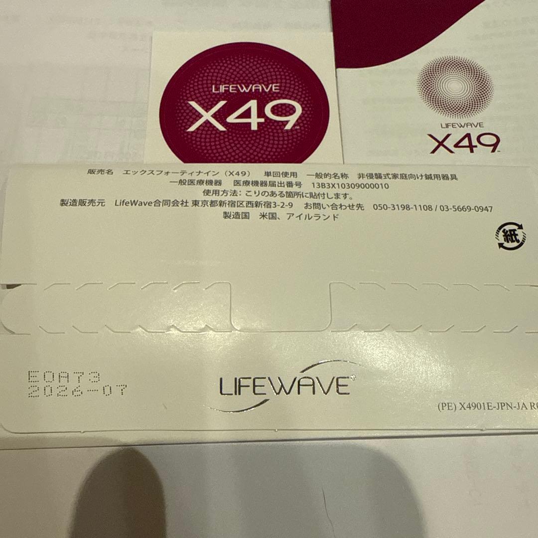 Lifewave X49 説明書付き