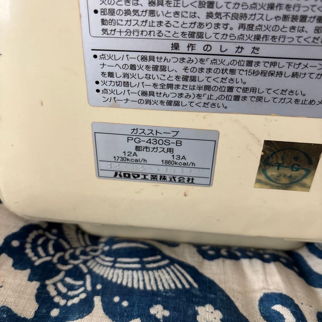 パロマ ガスストーブ PG-430S-B 昭和レトロ 都市ガス用