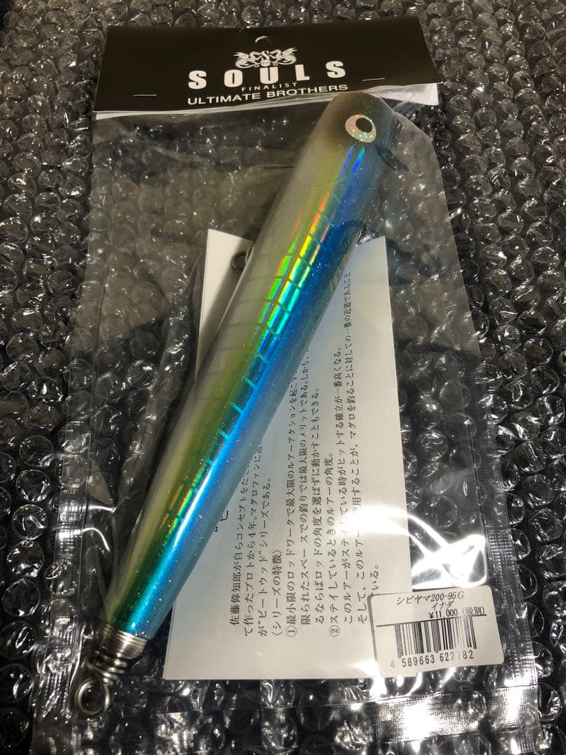 【新品】ソウルズ　シビヤマ　200mm 95g イナダ ソウルズ シビヤマ200-95Gイナダ