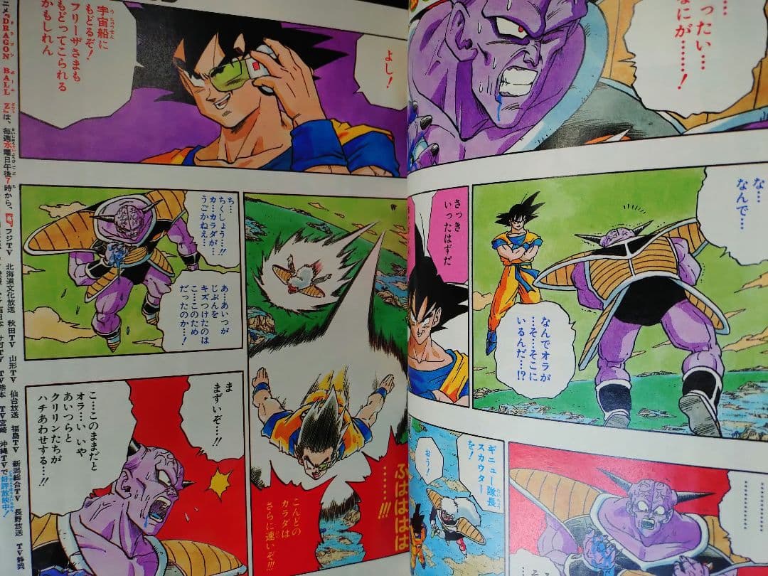 当時物【週刊少年ジャンプ1990年37号】ドラゴンボール カラーポスター