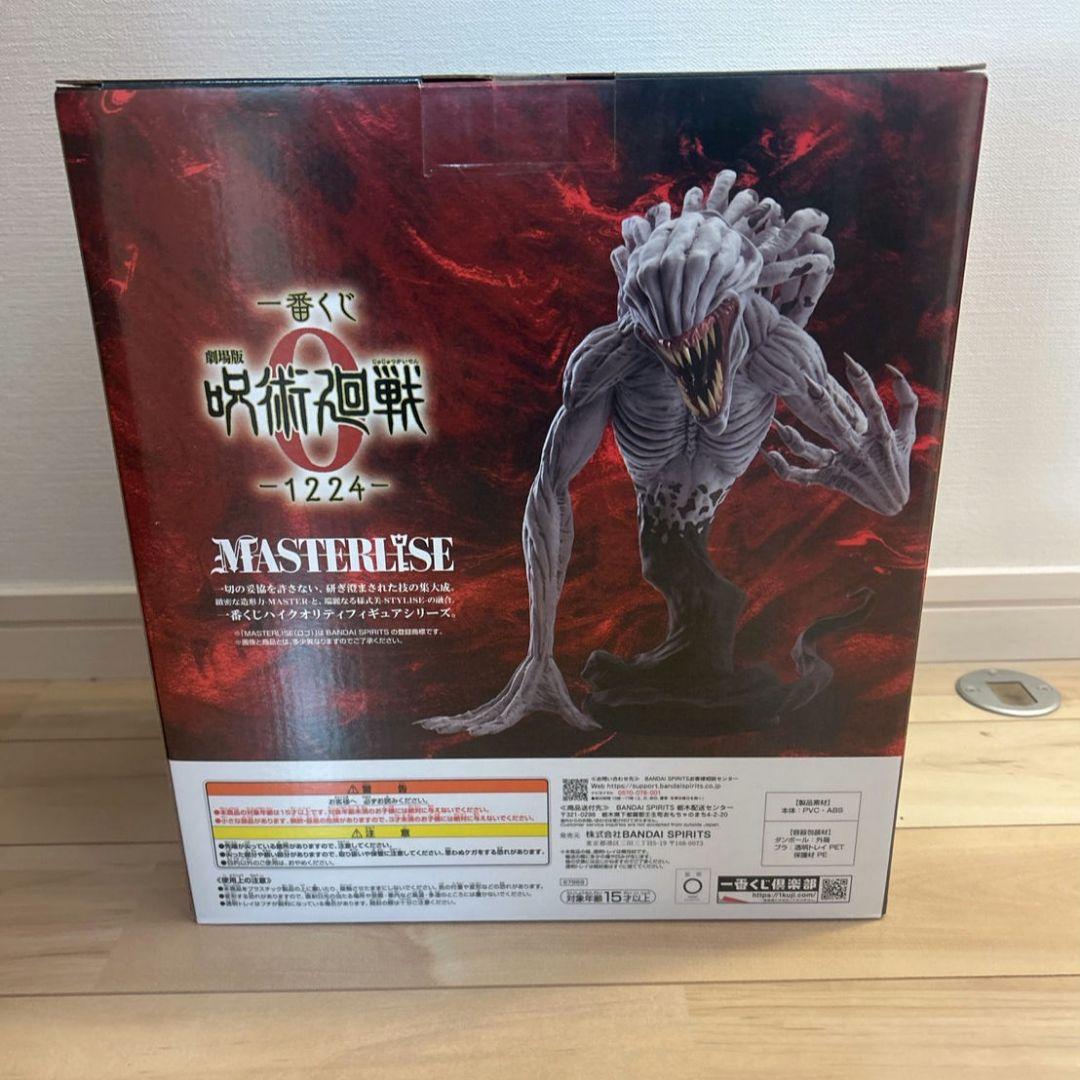 呪術廻戦 MASTERLISE 特級呪霊 フィギュア一番くじ C賞 最新
