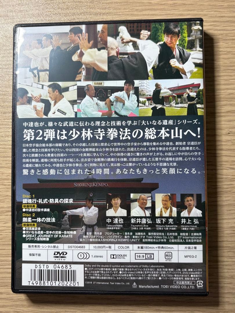 少林寺拳法　大いなる遺産2 未来への宝物　DVDセット