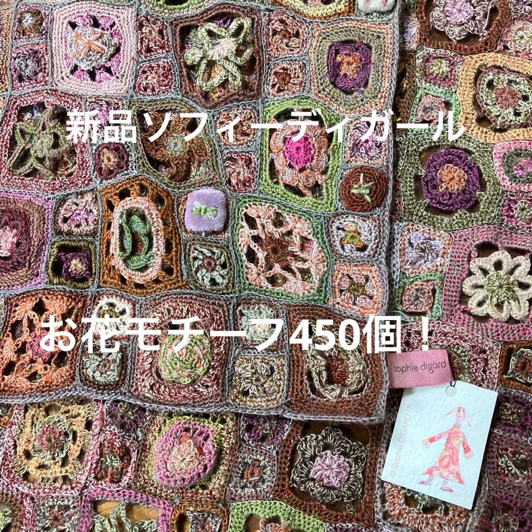sophie digard ソフィーディガール ストール