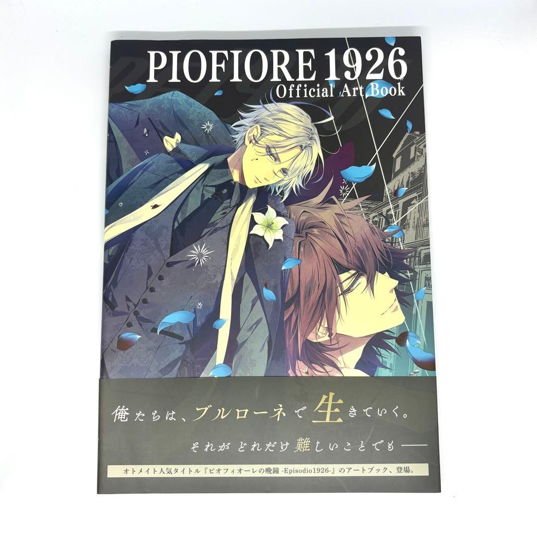 ピオフィオーレの晩鐘 ricordo 1926 オフィシャルアートブック - メルカリ