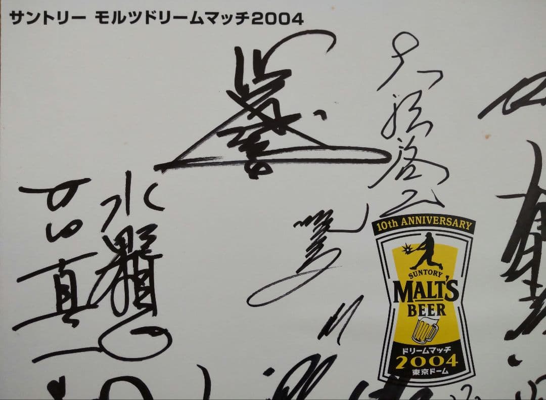 atsu様専用です☆超レア☆非売品☆サントリーモルツドリームマッチ2004