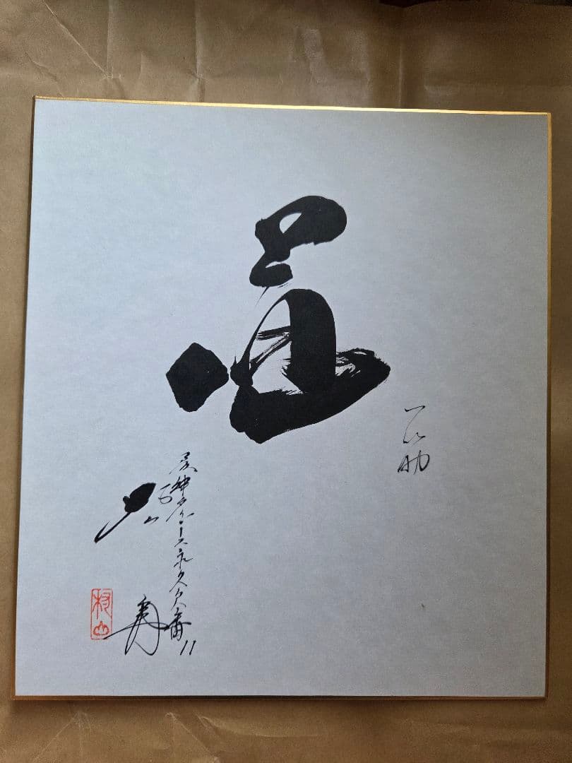 元阪神タイガース　村山実氏　直筆サイン色紙 Yahoo!オークション - 阪神タイガース 村山実 直筆サイン色紙 宛名入り