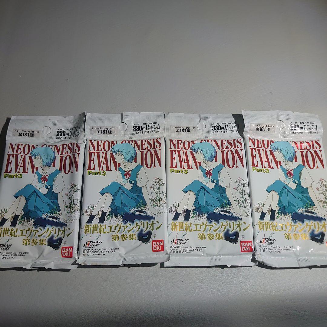 絶版　カードダスマスターズ 新世紀エヴァンゲリオン 第三集　4パック　おまけ付き 絶版 カードダスマスターズ 新世紀エヴァンゲリオン 第三集 4パック