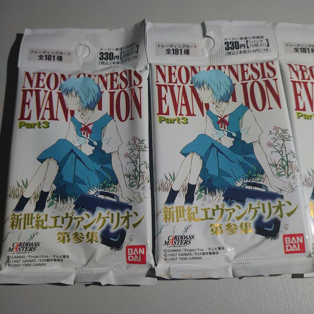 絶版 カードダスマスターズ 新世紀エヴァンゲリオン 第三集 4パック