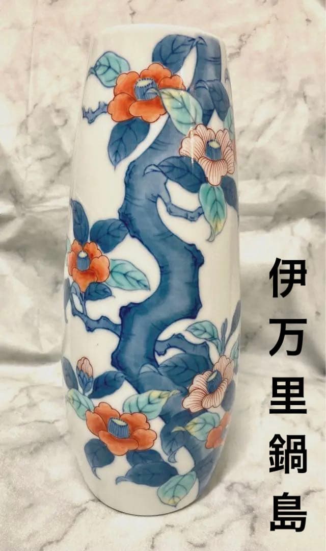 伊万里焼 花瓶 御庭焼 市川 色鍋島 有田焼 古伊万里 染付 鍋島焼 花